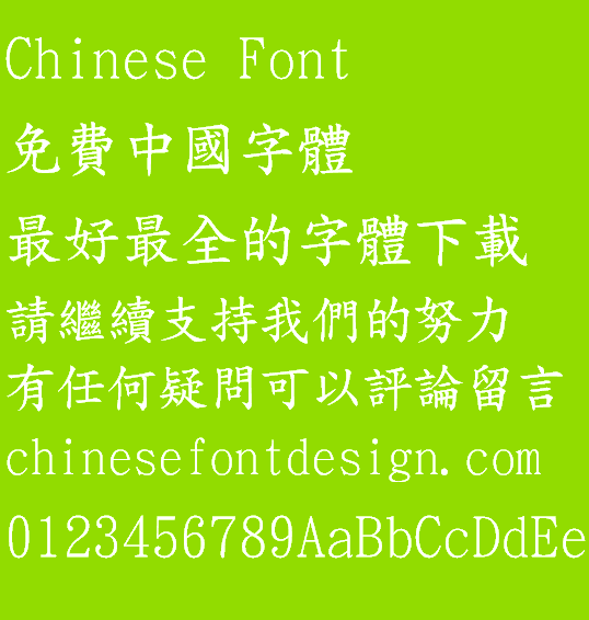 Hua Kang Li kai shu Font-Traditional Chinese- Simplified Chinese 