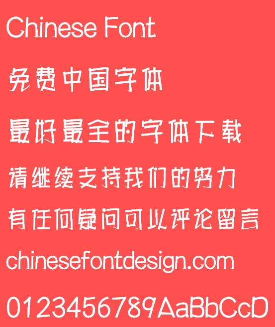 Meng na (CPoHKS-Bold) Font - Simplified Chinese