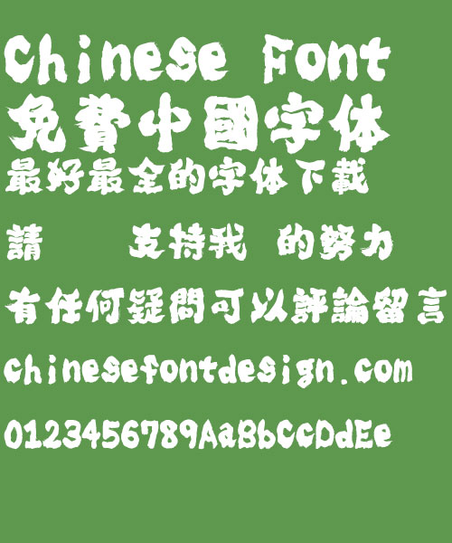 Bai zhou Hun xin Shu ti Font-Traditional Chinese