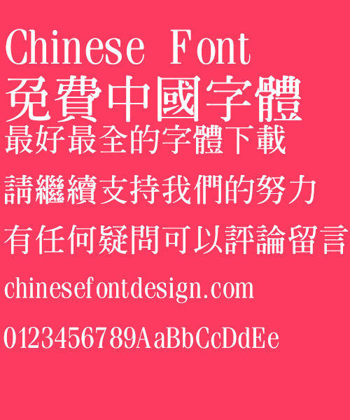 Gu yue xuan Cu ming ti Font-Traditional Chinese