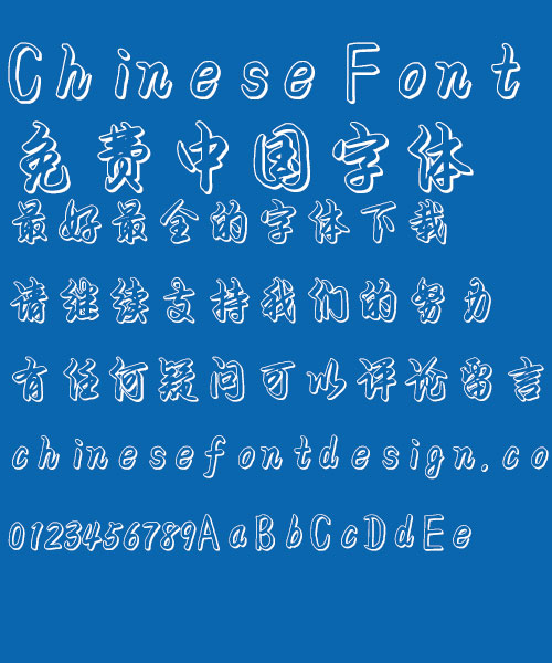 Liang huai Xing shu hollow Font - Simplified Chinese