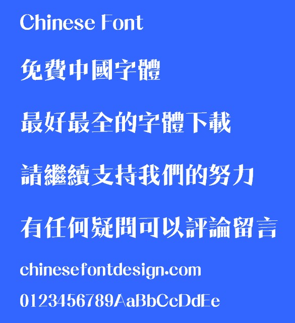 Meng na Xiu ming ti Font - Traditional Chinese