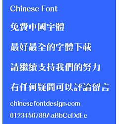 Permalink to Meng na Xiu ming ti Font – Traditional Chinese