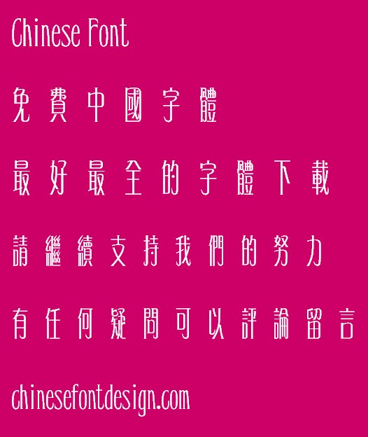 Meng na Ya qian ti Font - Traditional Chinese