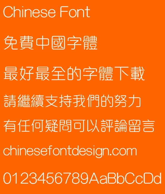 Meng na You ya li Font - Traditional Chinese