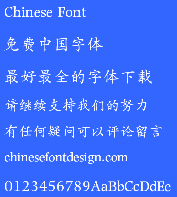 Meng na(MKaiHKS-Medium)Font - Simplified Chinese