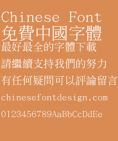 english font in chinese style