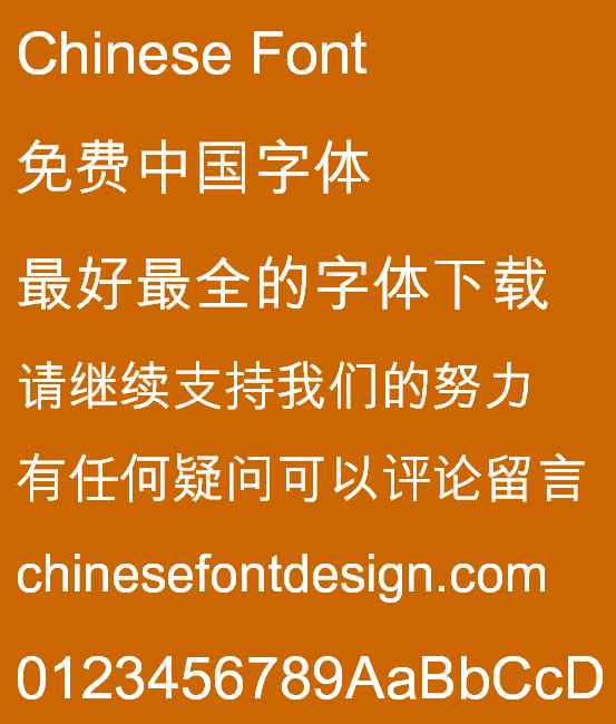 Meng na Zhong hei(MHeiHKS-Medium) Font - Simplified Chinese