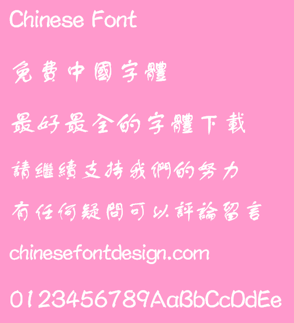 Meng na Shu tong(CSuHK-Medium)Font - Traditional Chinese 