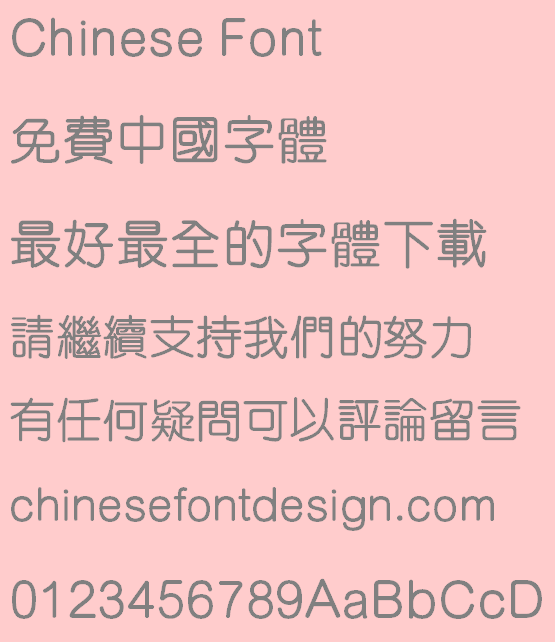 Meng na Zhong yuan(MYuenHK-Medium) Font - Traditional Chinese 