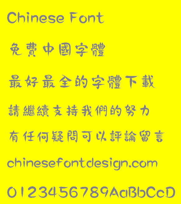 Meng na Lan shan li shu(MWindyHK-Bold) Font - Traditional Chinese 