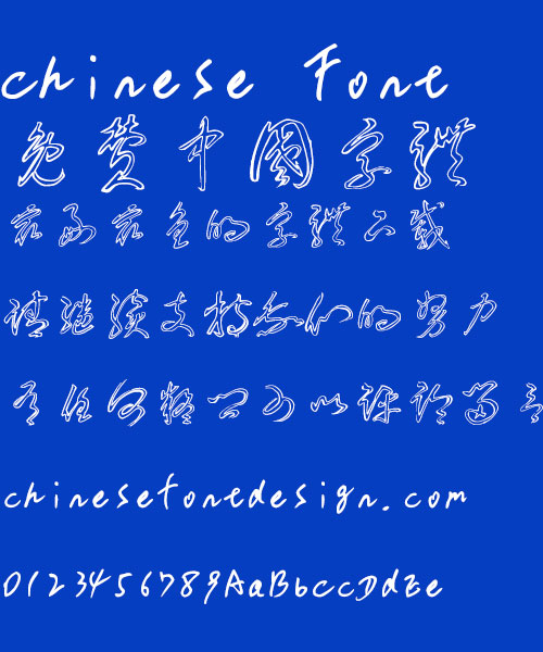 Quan li maze Font - Simplified Chinese