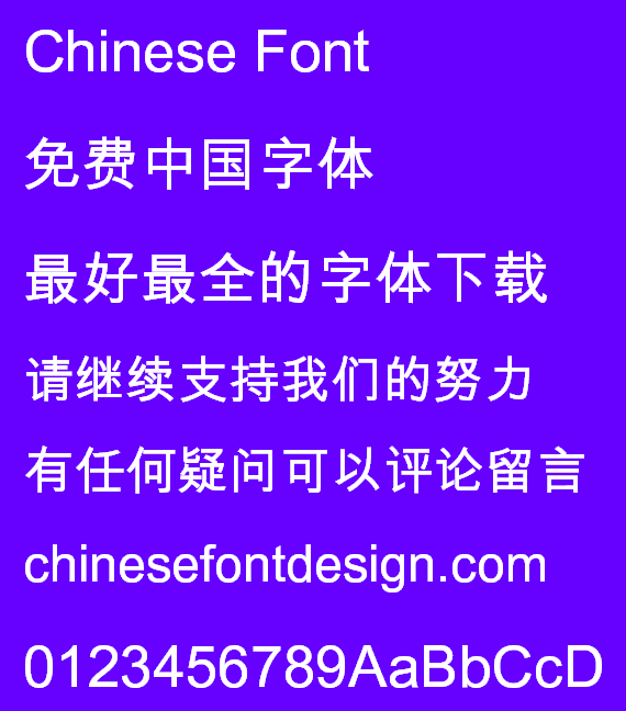 Meng na Hei ti(MHeiHKS-Bold) Font - Simplified Chinese