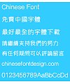 Meng na You pi(MYuppyHK-Medium) Font – Traditional Chinese