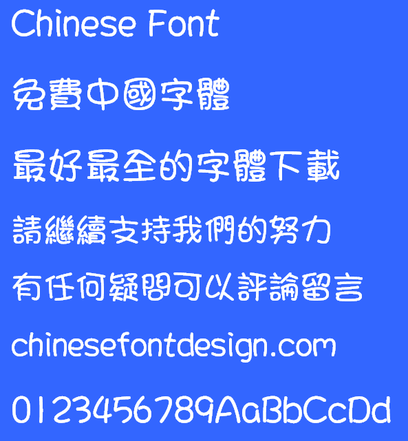 Meng na Qiao pi(MYoungHK-Medium) Font - Traditional Chinese 
