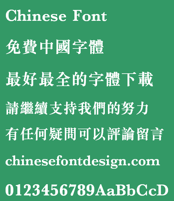 Meng na Hei song(MWindyHK-Bold)Font - Traditional Chinese 