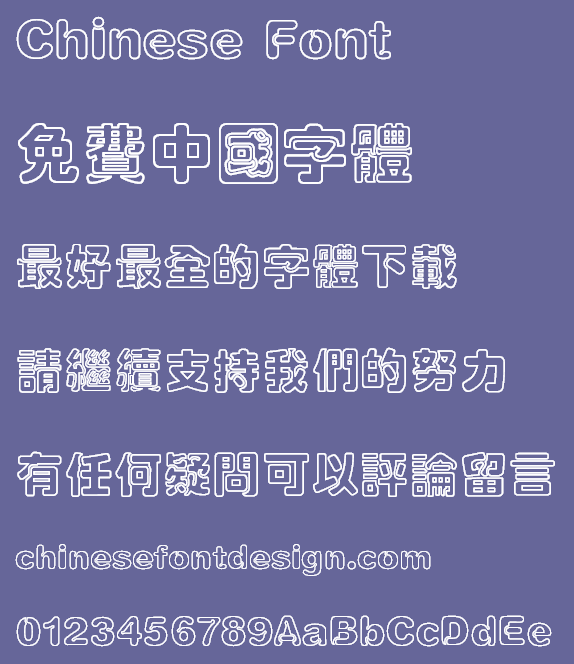 Meng na Colorful butterfly Tong yuan(COYuenHK-XboldOutline)Font - Traditional Chinese 