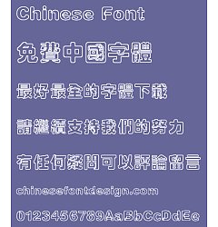 Permalink to Meng na Colorful butterfly Tong yuan(COYuenHK-XboldOutline)Font – Traditional Chinese