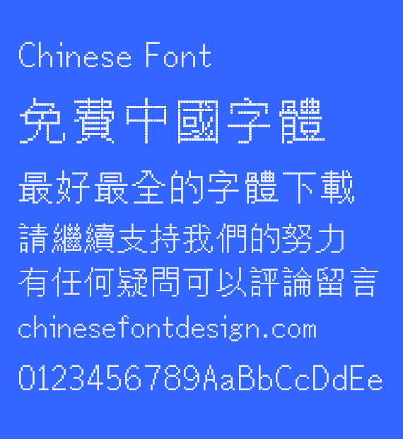 Meng na Square lattice(MBitmapSquareHK-Light)Font - Traditional Chinese 