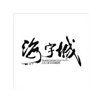 Chinese Logo design #.34