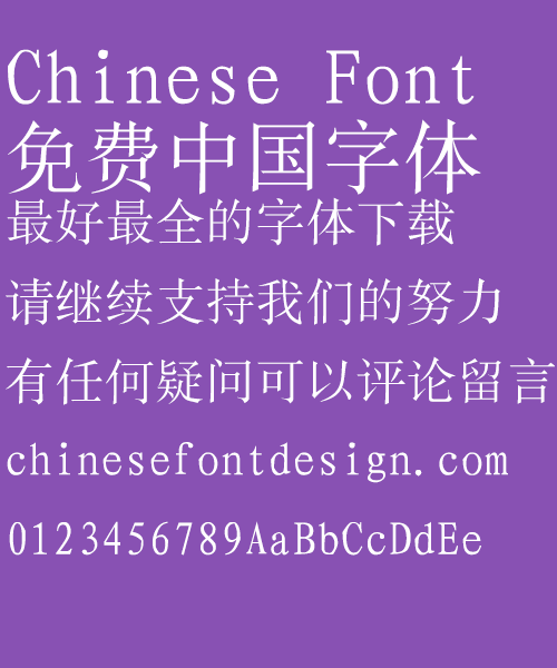 Kun luen Song ti Font-Simplified Chinese