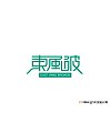 Chinese Logo design #.3