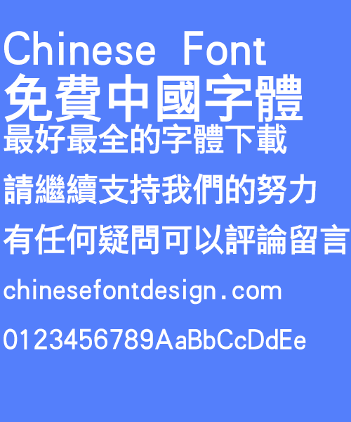 Take off&Good luck bold figure Font-Traditional Chinese