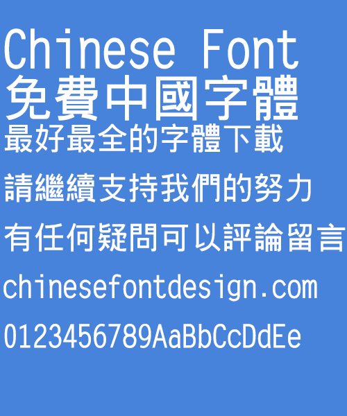 Great Wall coarse bold figure Font-Traditional Chinese