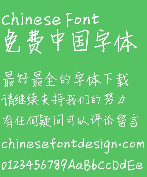 Xin Di Chi-bi Maruko(Primary school students handwriting) Font-Simplified Chinese