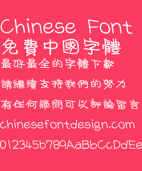 Take off&Good luck Young children Font-Traditional Chinese
