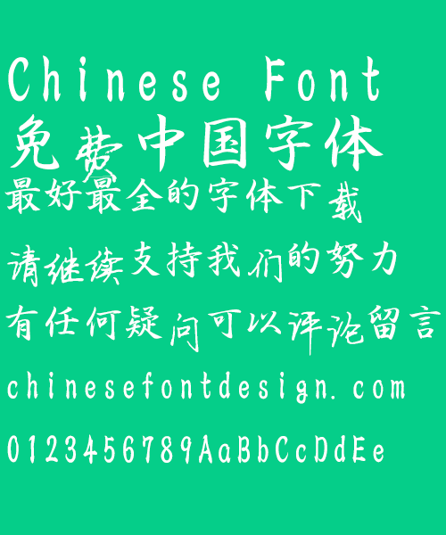 You Ze Running script Font-Simplified Chinese