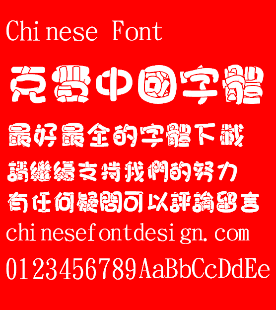 Jin Mei Big fat man Font-Traditional Chinese