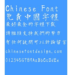Permalink to KouzanBrush(hengshan writing brush)Font-Traditional Chinese