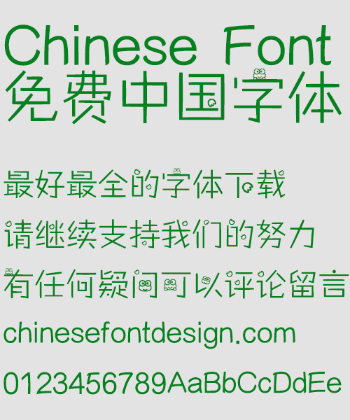 Love little frog(MYuppy-Bold-DDC)Font-Simplified Chinese