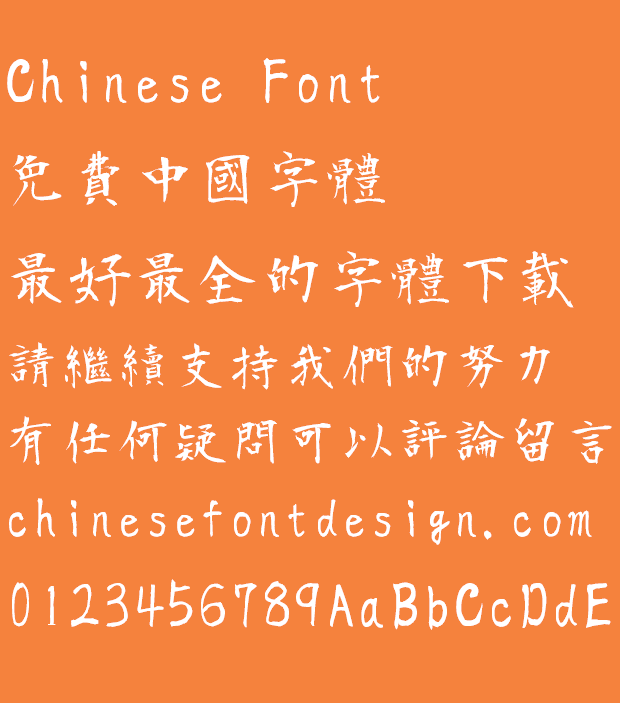 Japan hengshan writing brush Font-Traditional Chinese