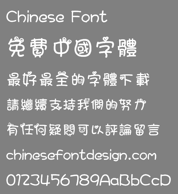 The lovely panda(AR TianniuB5 Bold)Font-Traditional Chinese 