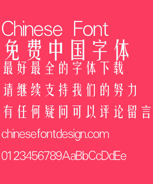 Qing niao Hua guang Yao ti Font-Simplified Chinese