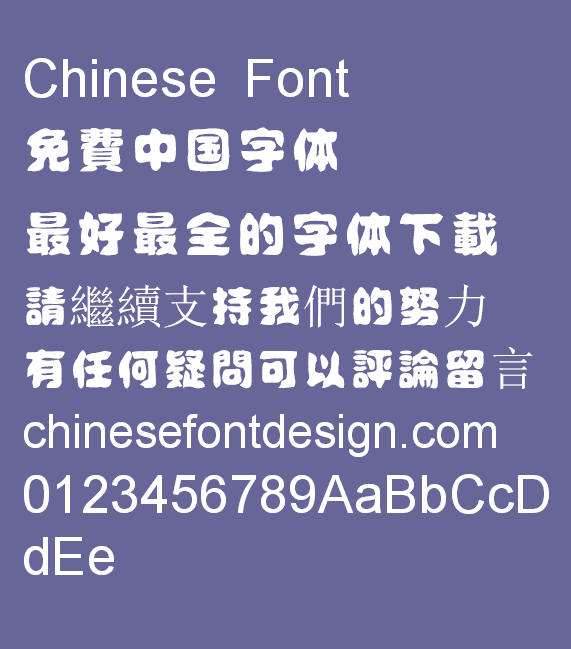 Japanese ID Huai yun ti(id-kumo) Font-Traditional Chinese