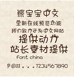 Permalink to Baby bear Chinese Font-Simplified Chinese