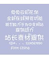 Rabbit and clouds Font-Simplified Chinese