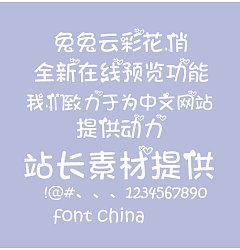 Permalink to Rabbit and clouds Font-Simplified Chinese