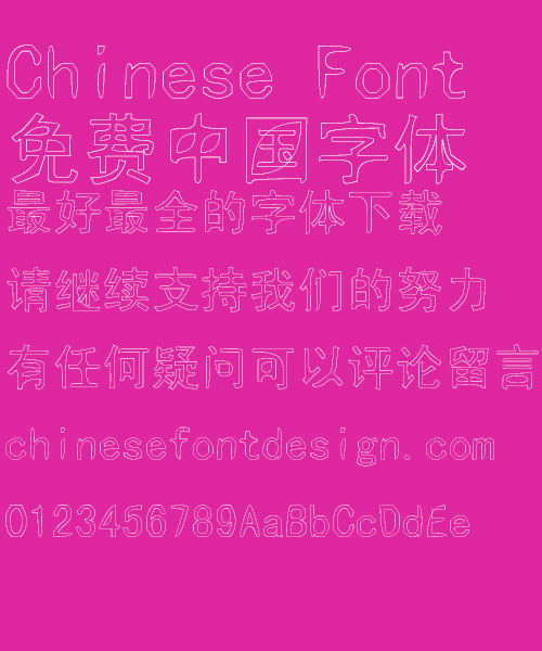 Literature and art Hollow Bold figure Font-Simplified Chinese