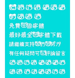 Permalink to Lovely Hello Kitty(HOPE)Font-Traditional Chinese