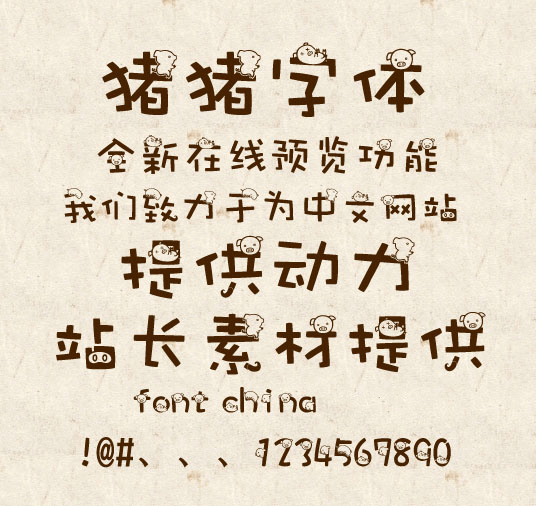Cute little pig(luoboluobo) Font-Simplified Chinese