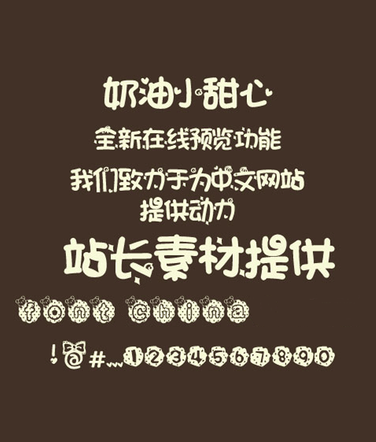 Cream sweetheart font-Simplified Chinese