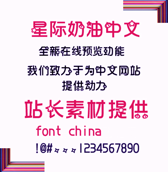 Interstellar Cream font-Simplified Chinese