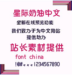 Permalink to Interstellar Cream font-Simplified Chinese