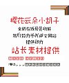 Wen Quan Yi child’s handwriting Font-Simplified Chinese