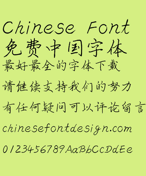 Take off&Good luck pen font-Simplified Chinese