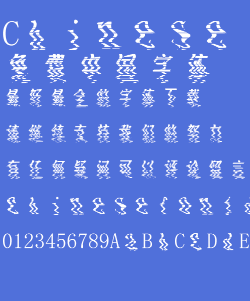 Fashionable dress twist Font–Simplified Chinese